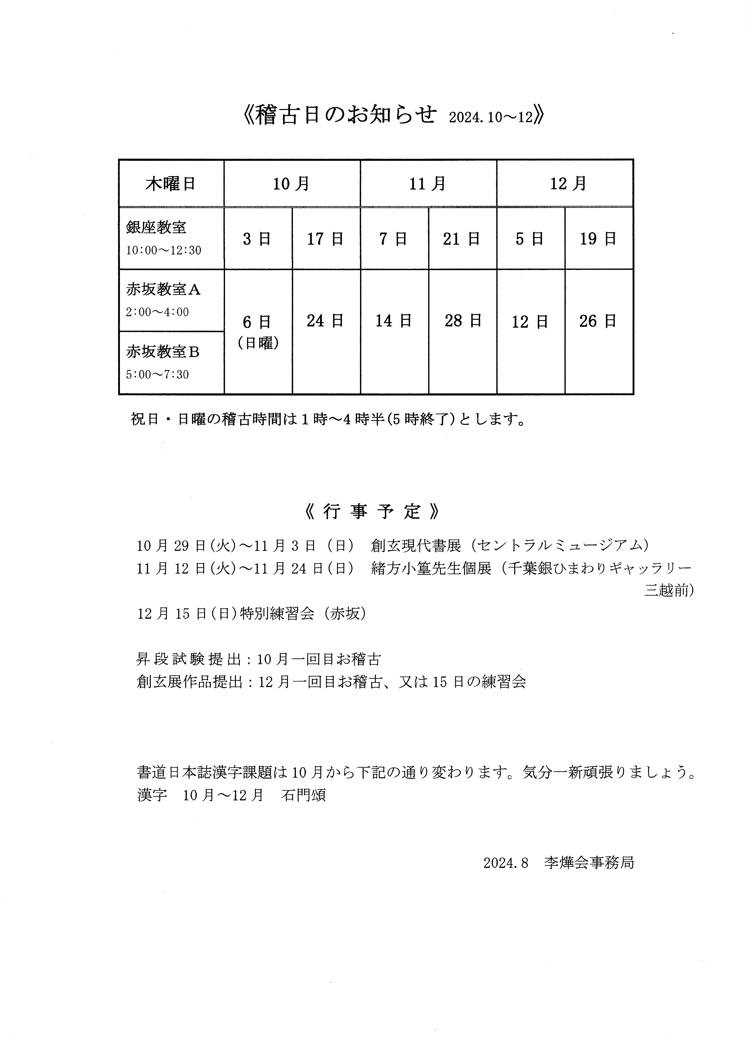 日程表